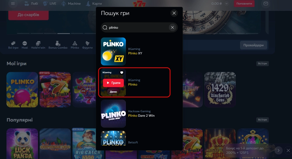 Можливість скористатися демоверсією Plinko