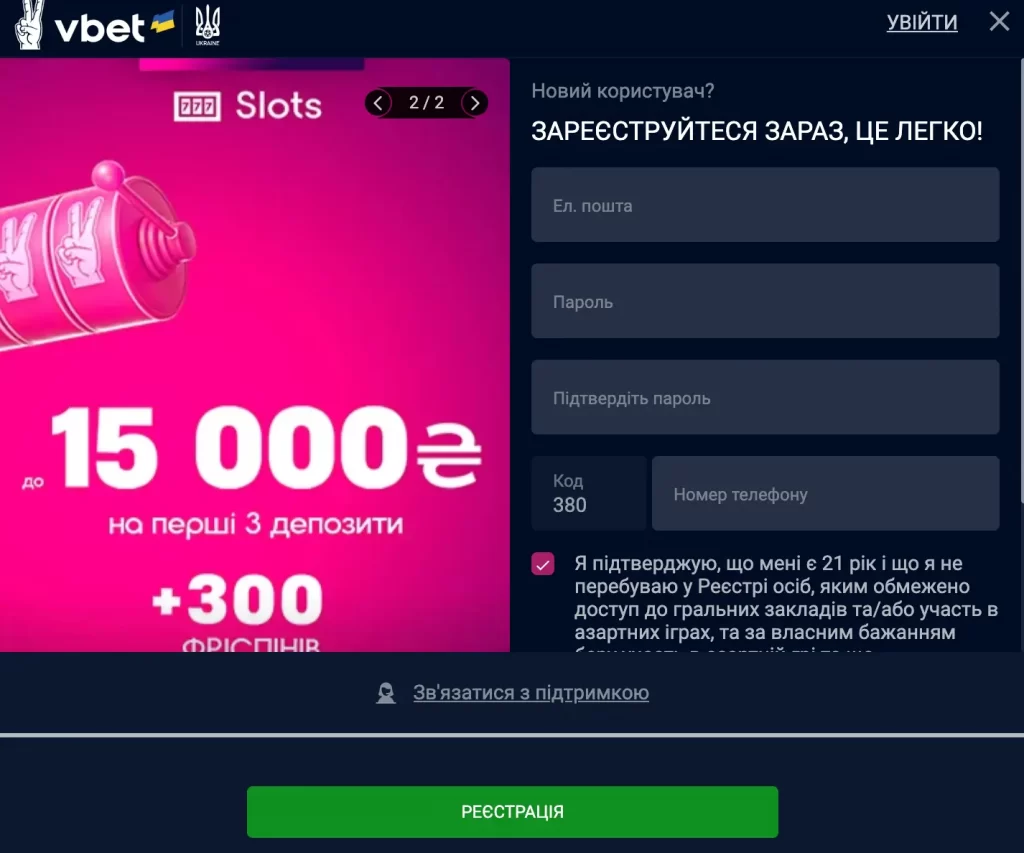 Реєстрація у Vbet казино