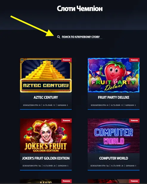 Ігрові автомати Champion Casino