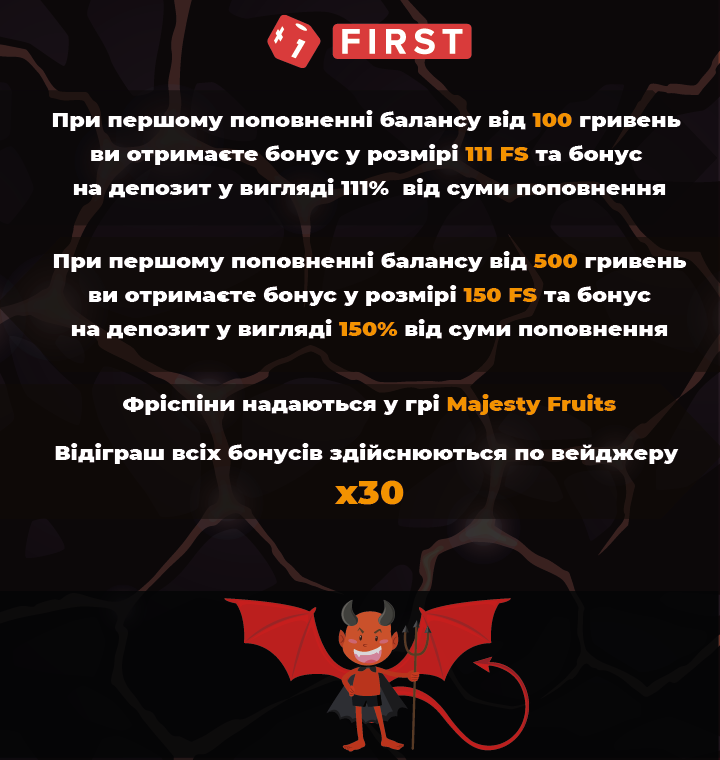 Вимоги бонуса від First Casino