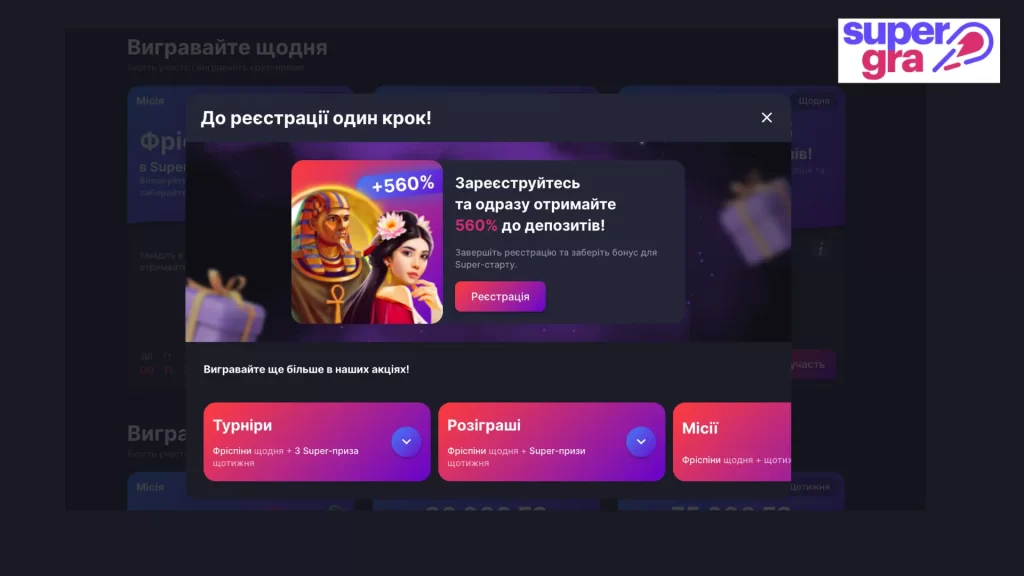 Реєстрація на офіційному веб-сайту Супер Гра