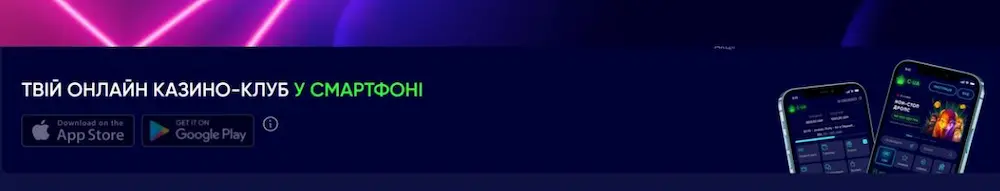 Скачати застосунок Casino ua