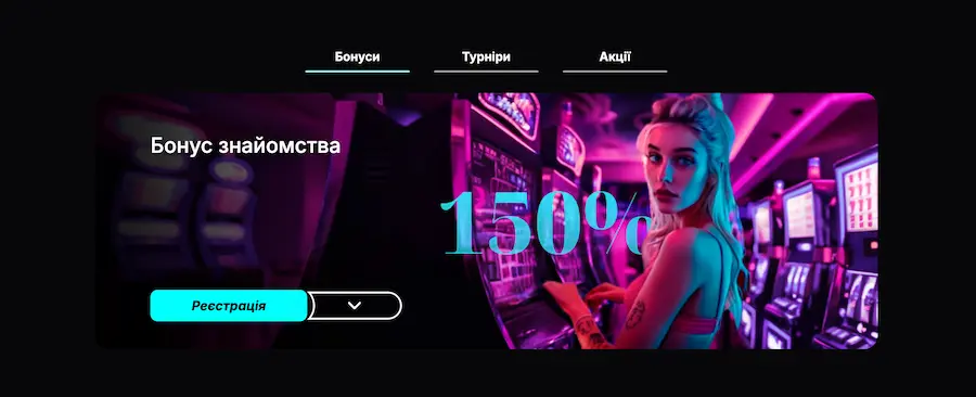 бонуси Cosmobet