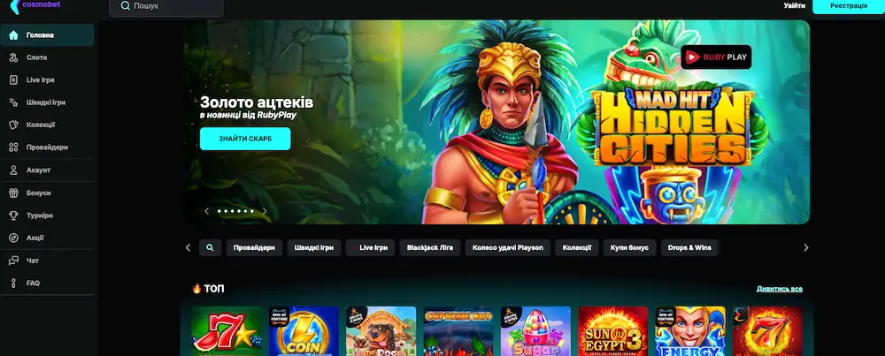 офіційний сайт Cosmobet