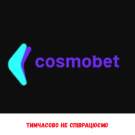 Cosmobet казино
