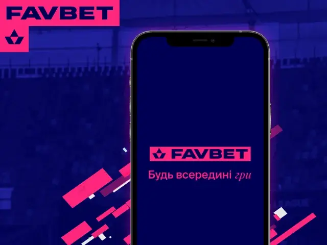 інтерфейс Favbet