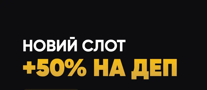 бонус на депозит Slots City