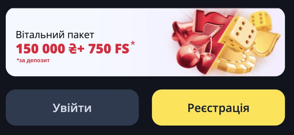 Промокод за реєстрацію у Беткінг