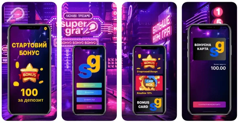 застосунок Super Gra