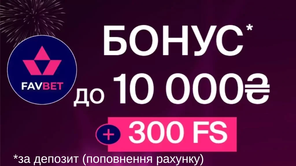 спіни Favbet