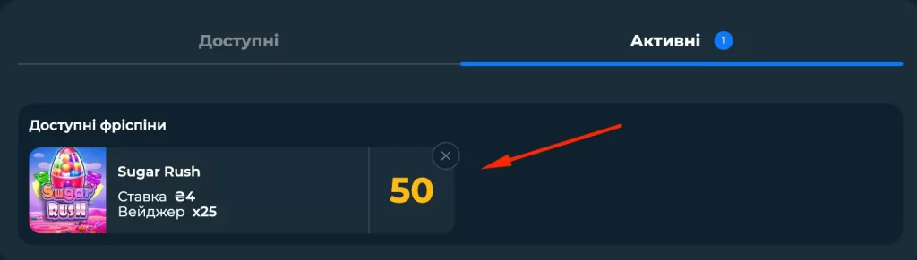 Промокод активований.