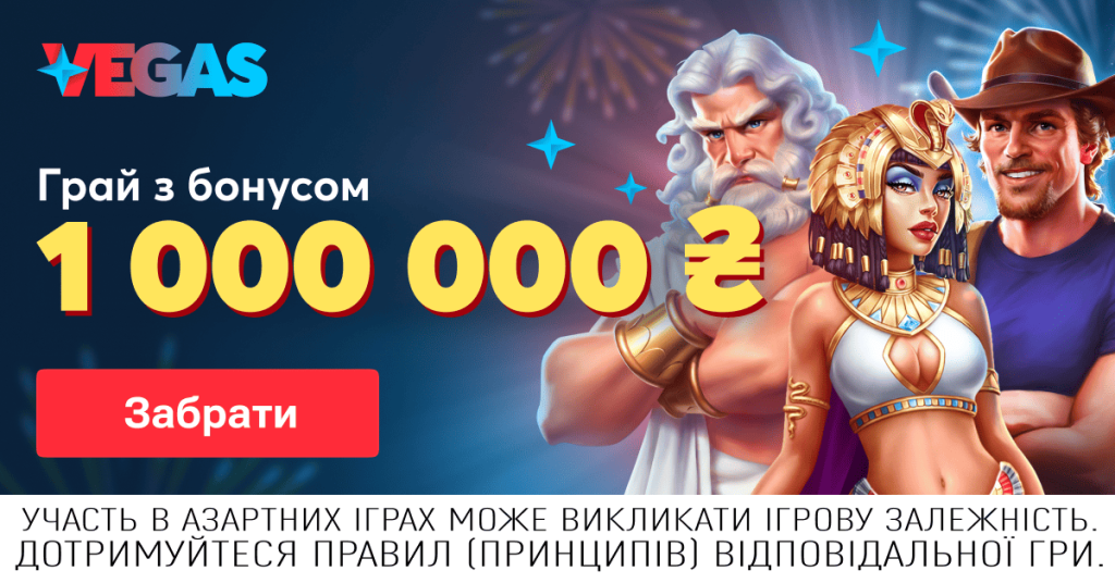 Велком бонус Вегас казино