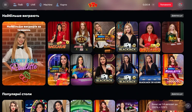 Ігри з живими ділерами