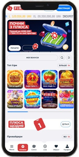 Мобільний додаток Перше казино