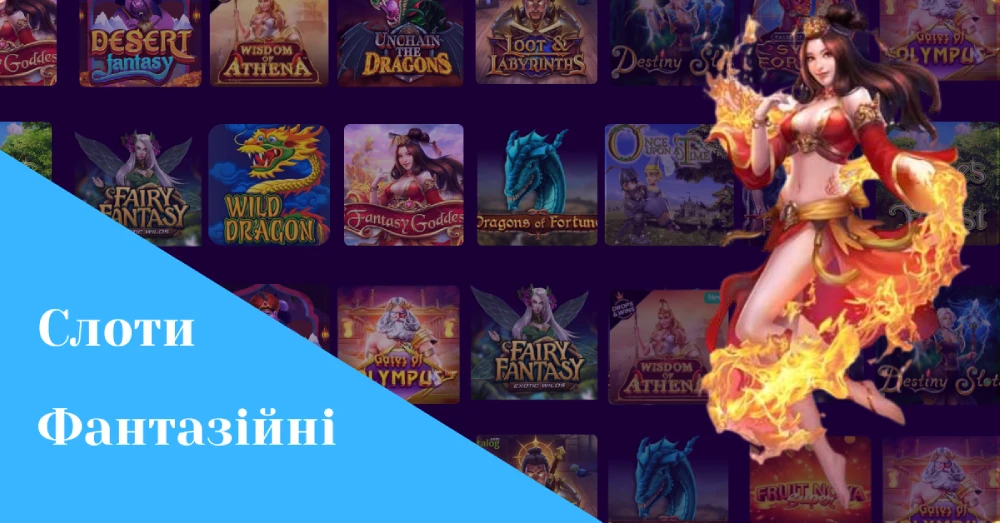 слоти у стилі фантастики