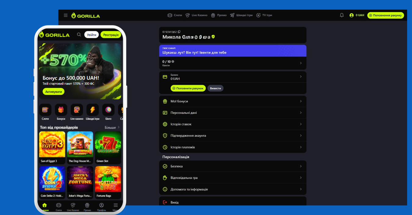 Особистий кабінет на сайті Gorilla.ua