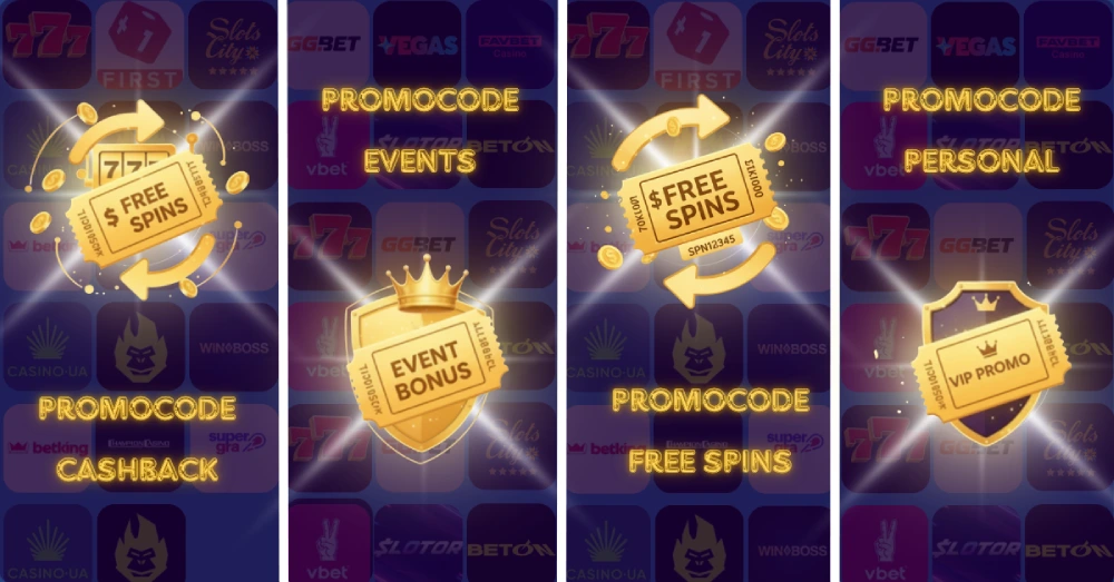 Різні види промокодів