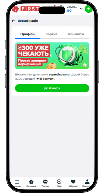 верифікація для промокоду