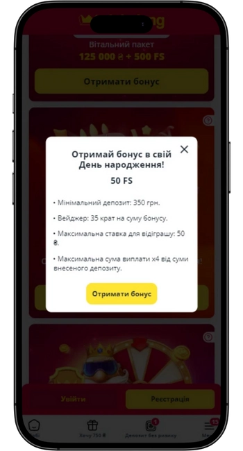 отримати бонус на день народження