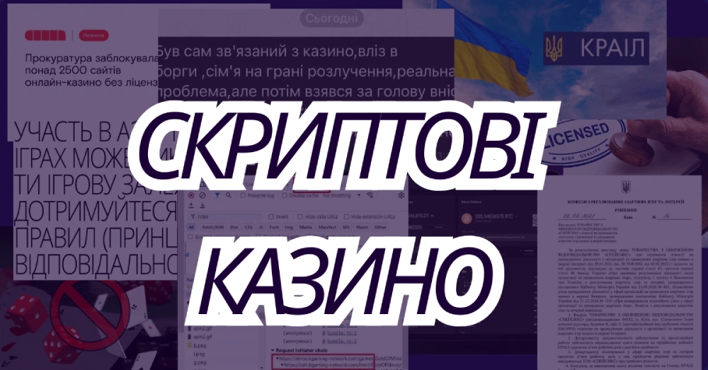 скриптові казино