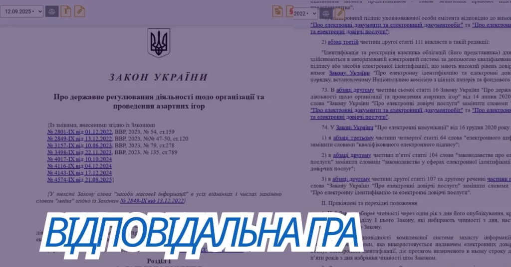 Відповідальна гра