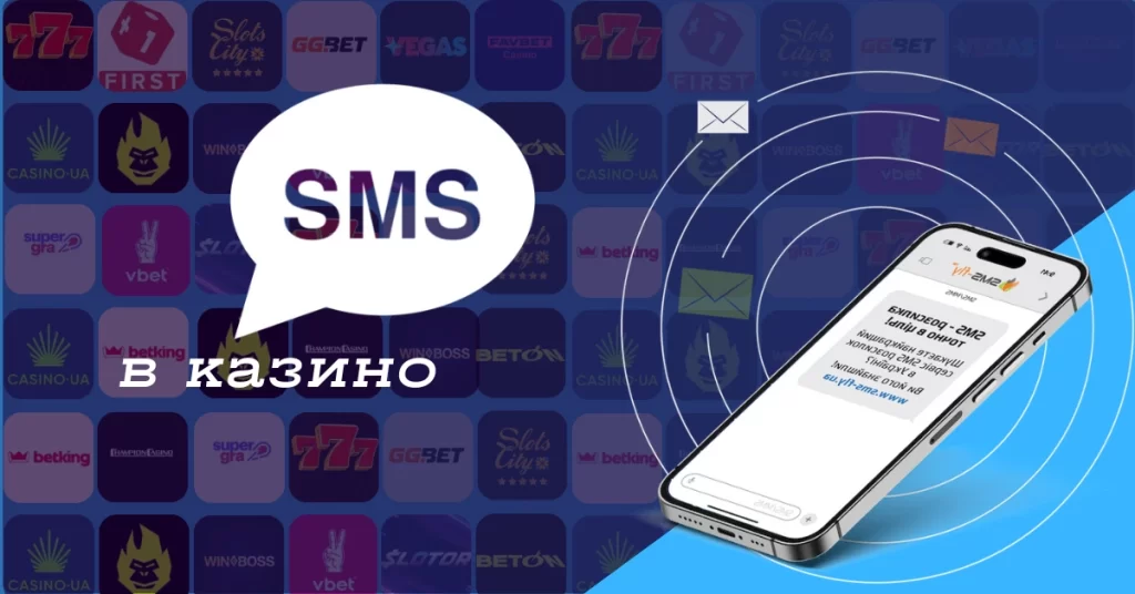 Казино з підтримкою sms